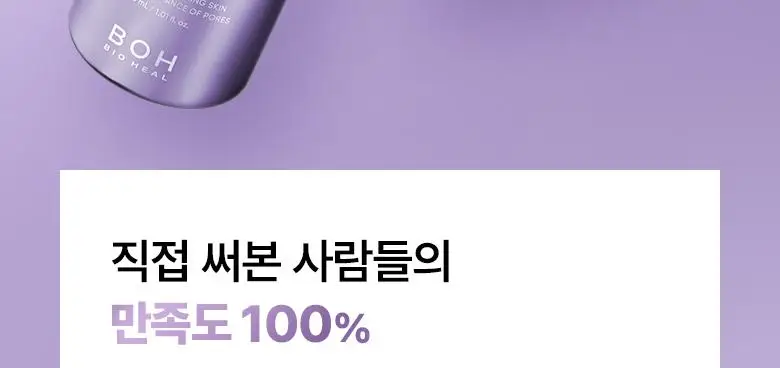 [슈링크연구진공동개발] 바이오힐보 프로바이오덤 콜라겐 세럼+슈링크기기 상세페이지 5